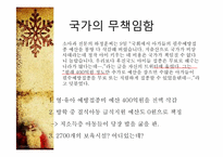 [사회학] 낙태에 대한 현황과 논쟁-15