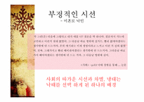 [사회학] 낙태에 대한 현황과 논쟁-16