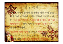 [사회학] 낙태에 대한 현황과 논쟁-18