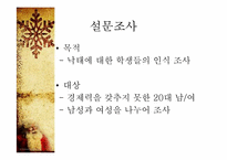 [사회학] 낙태에 대한 현황과 논쟁-20