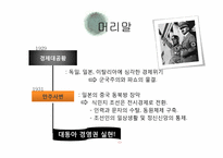 [한국 자본주의 발달사] 전시체제하 경제 정책과 경제적 수탈-4