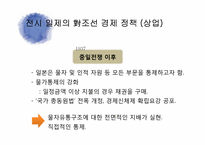 [한국 자본주의 발달사] 전시체제하 경제 정책과 경제적 수탈-11