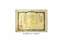 [한국 자본주의 발달사] 전시체제하 경제 정책과 경제적 수탈-14