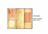 [한국 자본주의 발달사] 전시체제하 경제 정책과 경제적 수탈-15