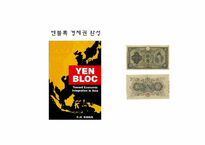 [한국 자본주의 발달사] 전시체제하 경제 정책과 경제적 수탈-17