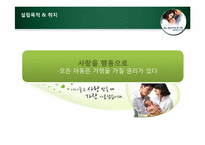 [사회복지] 홀트 아동복지회 기관 방문 보고서-3