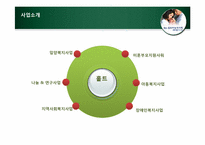 [사회복지] 홀트 아동복지회 기관 방문 보고서-6