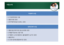 [사회복지] 홀트 아동복지회 기관 방문 보고서-8