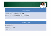 [사회복지] 홀트 아동복지회 기관 방문 보고서-9