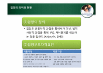 [사회복지] 홀트 아동복지회 기관 방문 보고서-10