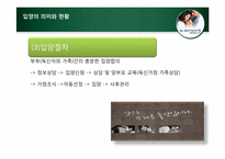 [사회복지] 홀트 아동복지회 기관 방문 보고서-11