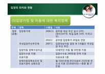 [사회복지] 홀트 아동복지회 기관 방문 보고서-14