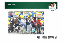 [사회복지] 홀트 아동복지회 기관 방문 보고서-16