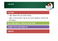 [사회복지] 홀트 아동복지회 기관 방문 보고서-17