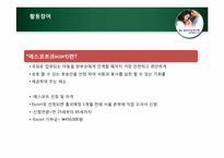 [사회복지] 홀트 아동복지회 기관 방문 보고서-20
