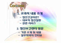 [아동복지론] 정신보건센터 기관 방문 보고서-2