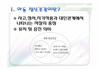 [아동복지론] 정신보건센터 기관 방문 보고서-4