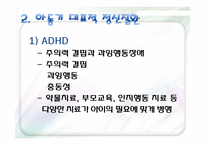 [아동복지론] 정신보건센터 기관 방문 보고서-5