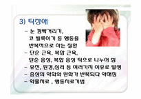 [아동복지론] 정신보건센터 기관 방문 보고서-7
