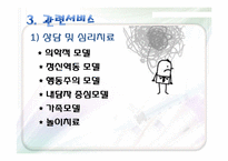 [아동복지론] 정신보건센터 기관 방문 보고서-9