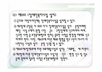 [아동복지론] 정신보건센터 기관 방문 보고서-17
