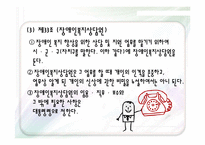 [아동복지론] 정신보건센터 기관 방문 보고서-18
