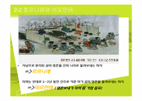 [축제와 문화] 몽골 나담축제, 아이누족 곰축제-13