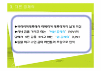 [축제와 문화] 몽골 나담축제, 아이누족 곰축제-16