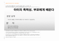 [유아 아동심리] 신생아, 영아, 유아 관련 특집 기사 내용 소개 분석-6
