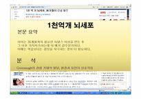 [유아 아동심리] 신생아, 영아, 유아 관련 특집 기사 내용 소개 분석-13