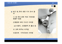 [유아 아동심리] 신생아, 영아, 유아 관련 특집 기사 내용 소개 분석-16