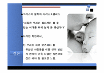 [유아 아동심리] 신생아, 영아, 유아 관련 특집 기사 내용 소개 분석-17
