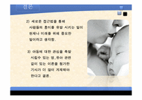[유아 아동심리] 신생아, 영아, 유아 관련 특집 기사 내용 소개 분석-18
