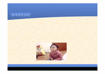 [유아 아동심리] 신생아, 영아, 유아 관련 특집 기사 내용 소개 분석-19