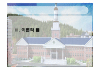 [도시사회학] 계명대학교를 중심으로 살펴본 생태공간-5