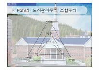 [도시사회학] 계명대학교를 중심으로 살펴본 생태공간-7