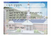 [도시사회학] 계명대학교를 중심으로 살펴본 생태공간-10