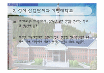 [도시사회학] 계명대학교를 중심으로 살펴본 생태공간-12