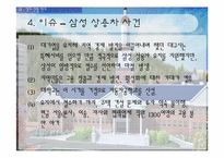 [도시사회학] 계명대학교를 중심으로 살펴본 생태공간-14