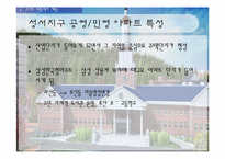 [도시사회학] 계명대학교를 중심으로 살펴본 생태공간-18