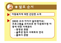 [사회복지] 한국의 아동복지서비스의 문제점 및 개선방향-2