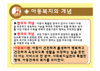 [사회복지] 한국의 아동복지서비스의 문제점 및 개선방향-4