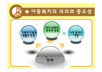 [사회복지] 한국의 아동복지서비스의 문제점 및 개선방향-6