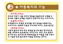 [사회복지] 한국의 아동복지서비스의 문제점 및 개선방향-8