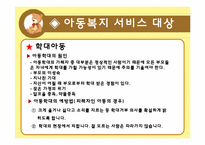 [사회복지] 한국의 아동복지서비스의 문제점 및 개선방향-10