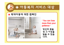 [사회복지] 한국의 아동복지서비스의 문제점 및 개선방향-11