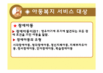 [사회복지] 한국의 아동복지서비스의 문제점 및 개선방향-14