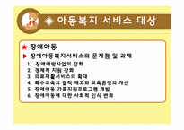 [사회복지] 한국의 아동복지서비스의 문제점 및 개선방향-15