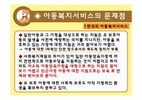 [사회복지] 한국의 아동복지서비스의 문제점 및 개선방향-16