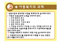 [사회복지] 한국의 아동복지서비스의 문제점 및 개선방향-18